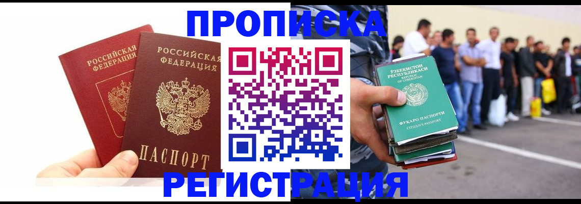временная регистрация надежно в Анжеро-Судженске