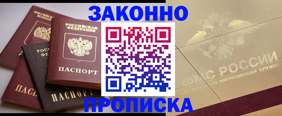 прописка регистрация в Анжеро-Судженске