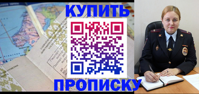 временная регистрация купить в Анжеро-Судженске