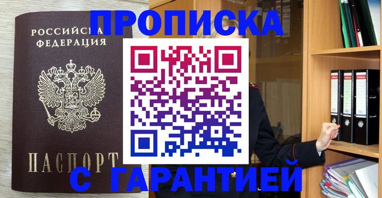 прописка паспорт в Анжеро-Судженске