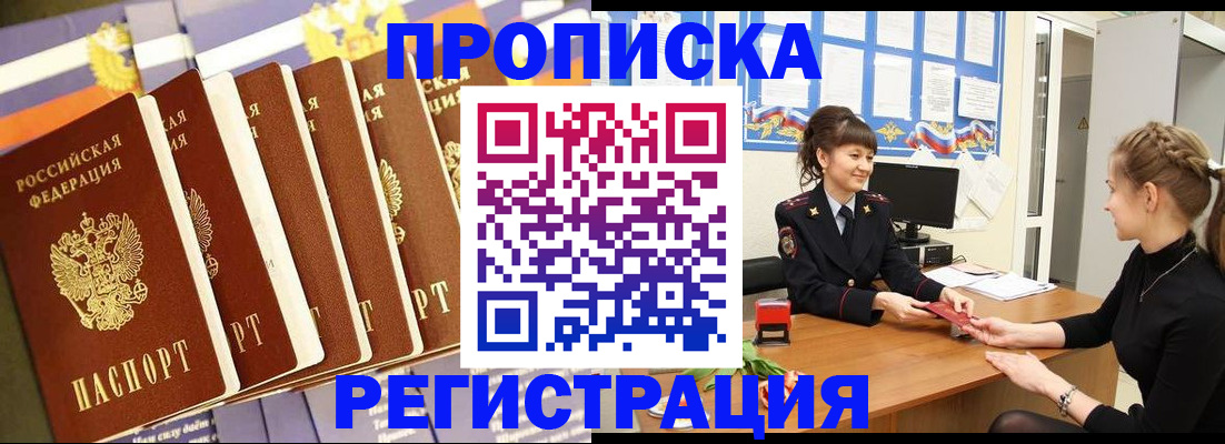 временная регистрация недорого в Анжеро-Судженске